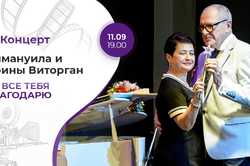 Эммануил и Ирина Виторган дадут единственный концерт в Одессе