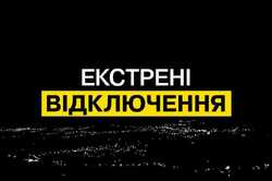 Укренерго оприлюднило список регіонів з аварійними відключеннями світла