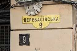 В Одесі на будівлі по вулиці Дерибасівській встановили табличку з помилкою