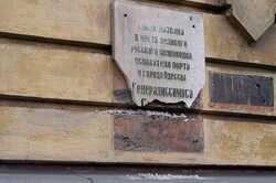 В Одессе демонтировали мемориальную доску Суворову