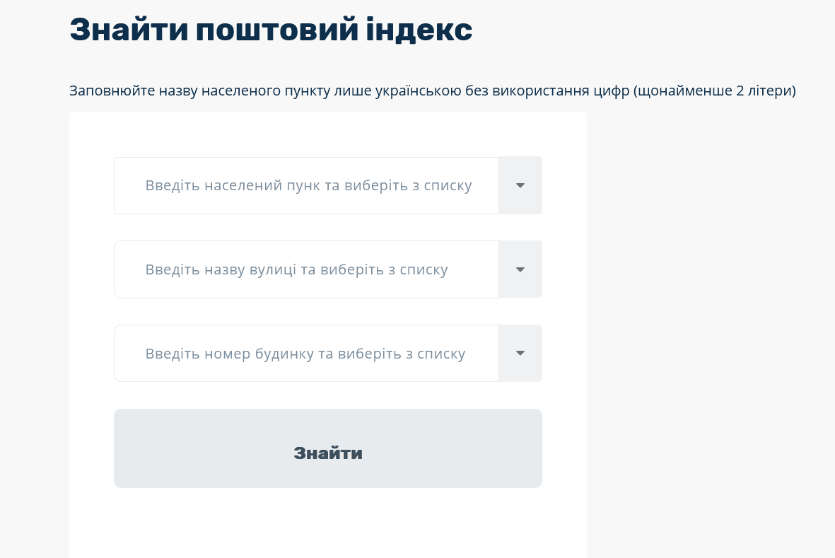 Как узнать почтовый индекс в Одессе: инструкция | Комментарии.Одесса