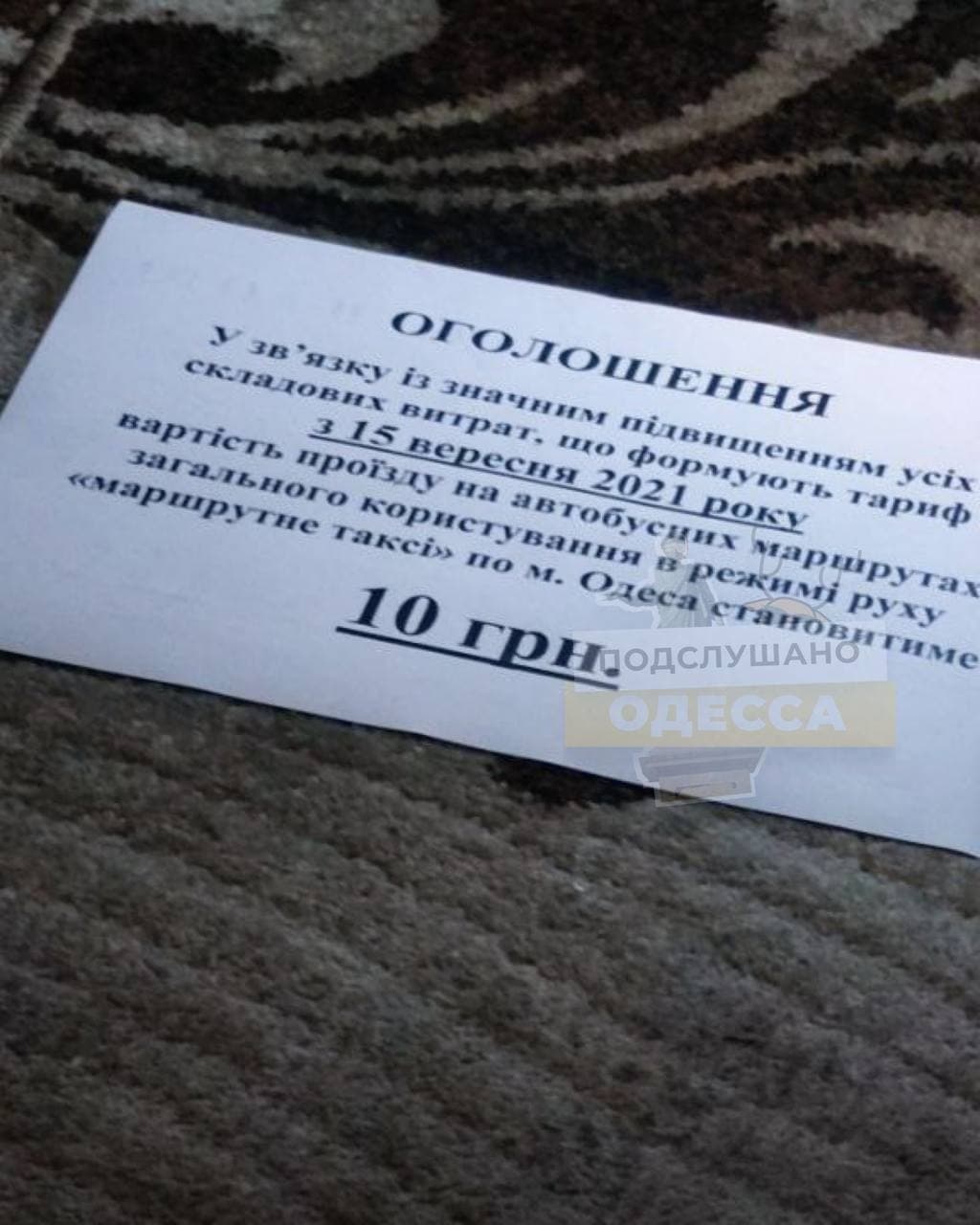 В маршрутных такси Одессы планируют поднять стоимость проезда до 10 грн