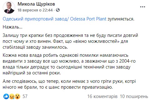 Одесский припортовый завод, остановка, работа